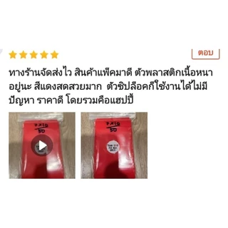 ซองซิปแดง พลาสติก คุณภาพดี เกรดA(ทึบไม่ใส)ใส่เครื่องประดับ/ของมงคลต่างๆ (แบ่งขาย50/100ใบ)มี5ขนาด
