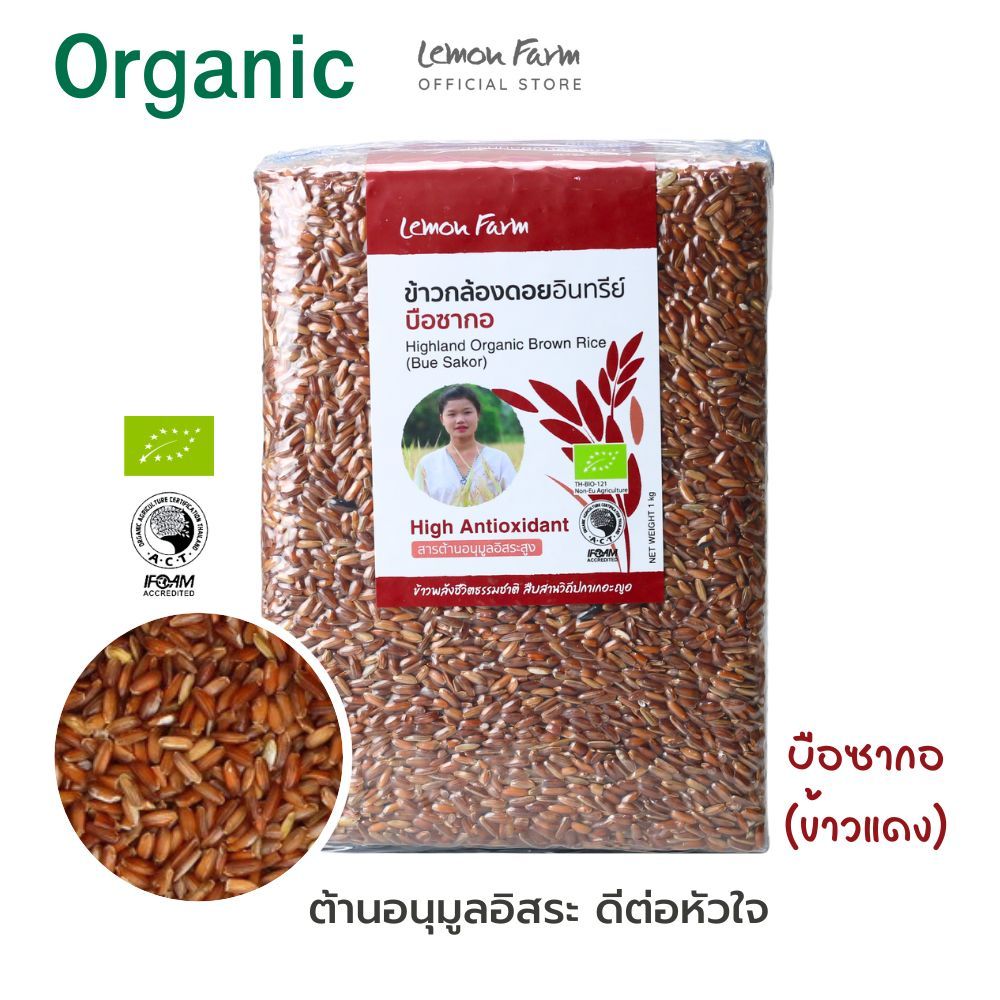 ข้าวกล้องดอยบือซากออินทรีย์ Lemon Farm 1 kg