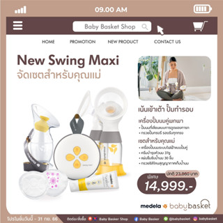 เซตสุดคุ้ม !! Medela New Swing Maxi เครื่องปั๊มนมแบบปั๊มคู่ ระบบไฟฟ้า นุ่มนวล เบาสบาย ปั้มออกเกลี้ยง พกพาสะดวก