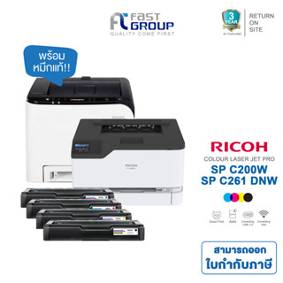 จัดส่งฟรี!! Printer Ricoh SP C261DNW / P C200W สามารถออกใบกำกับภาษีได้  รับประกันศูนย์ (พร้อมหมึกเเท้)