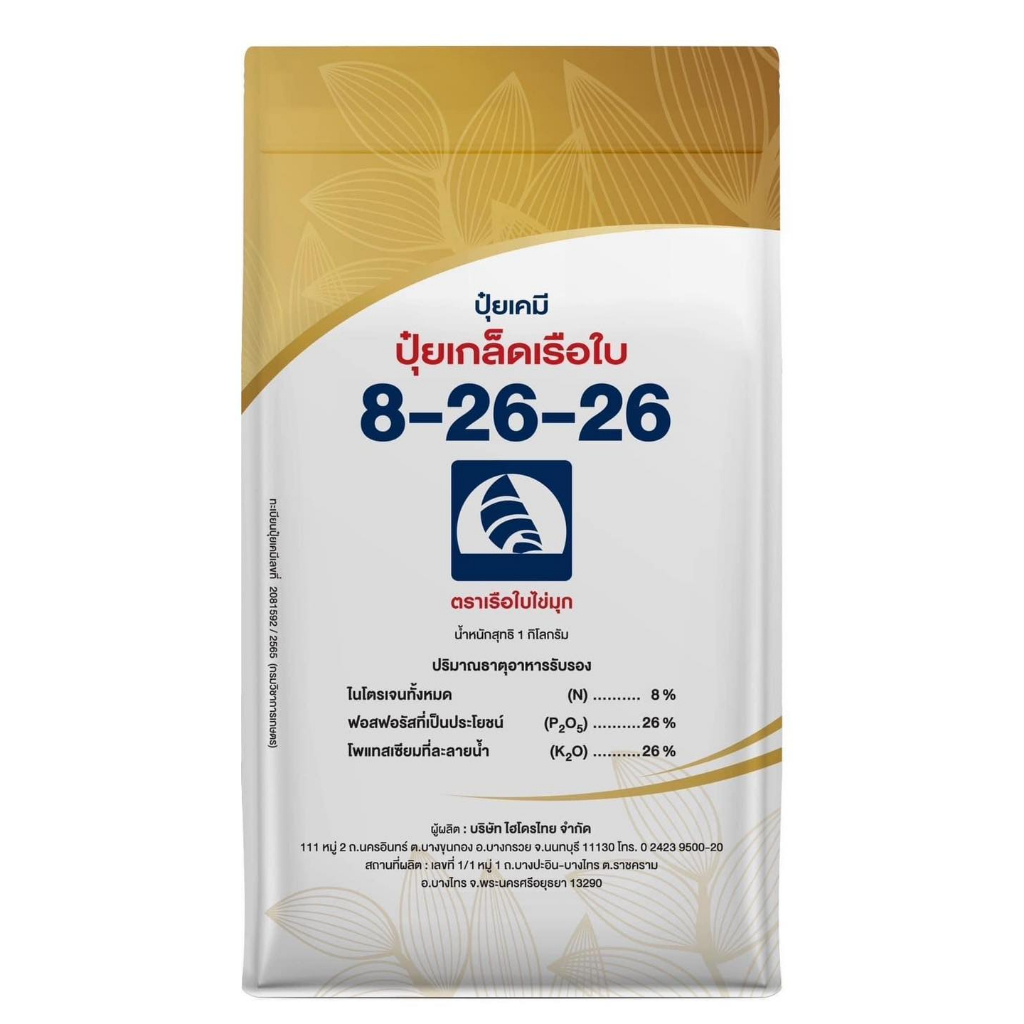 ปุ๋ยเกล็ดเรือใบ สูตร 8-26-26 (1กิโลกรัม) สะสมอาหาร สร้างตาดอก เพิ่มคุณภาพผลผลิต