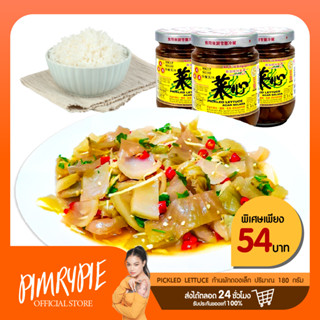 ก้านผักกาดดองเล็ก 180 กรัม PP107