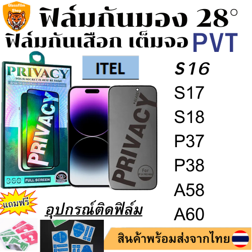 ฟิล์มกันมอง ฟิล์มกันเสือก ITEL S16 S17 S18 P37 P38 A58 A60