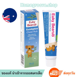 วิกยูคาลิปตัสออสเตรเลีย Euky Bearub Eucalyptus chest rub Vicks บาล์มสำหรับเด็ก on