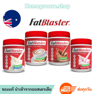 Fatblaster Weight Loss Shake โปรตีนเชคคุมน้ำหนักจากออสเตรเลีย 430 กรัม Fatblaster Shake