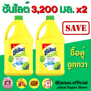 ซันไลต์ น้ำยาล้างจาน ขนาด 3200 มล. x2 Sunlight Dish Washing 3200 ml x2 แกลลอน