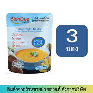 [ฟักทอง 3ซอง] BlenDee Quik Low Sugar เบลนดีควิก ซุปปั่นเข้มข้น สำเร็จรูป น้ำตาลต่ำ KinYooDee กินอยู่ดี