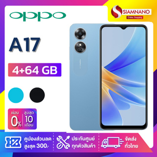 OPPO A17 (4+64GB) + กล้องหลัง 3 ตัว + จอกว้าง 6.52" (รับประกัน 1ปี)