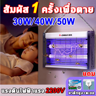 🦟ครื่องช็อตยุงไฟฟ้า กำจัดยุงและแมง 50W เครื่องดักยุง ที่ดักยุงไฟฟ้า เครื่องดักยุงและแมลง เครื่องดักยุงไฟฟ้า โคมไฟดักยุง