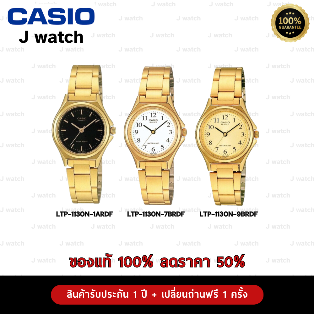 Casio นาฬิกาข้อมือผู้หญิง สายสแตนเลส รุ่น LTP-1130N ของแท้ประกัน 1 ปี