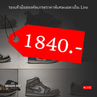 รองเท้าแบรนมือสองราคาพิเศษเฉพาะในLive  1840.-