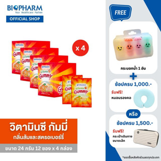 BIOPHARM VITAMIN C GUMMY (24 กรัม) 4 กล่อง *ส่งฟรี KERRY