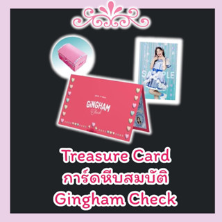 Treasure Card การ์ดหีบสมบัติ Gingham Check(เฉพาะเซมบัตสึ)