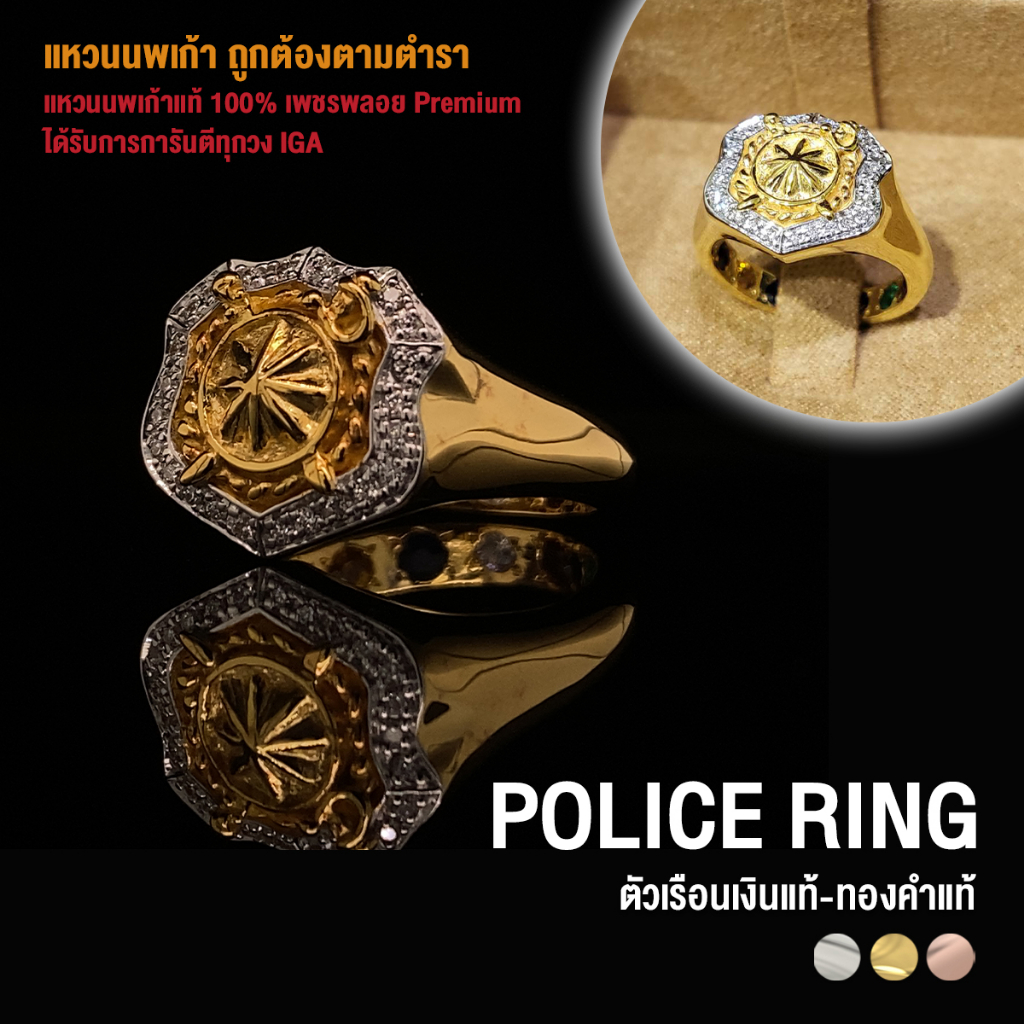 [Police Ring] แหวนนพเก้าแท้ 100% แหวนตำรวจ เพชรพลอย Premium ตัวทองแท้ มีการันตี IGA ทุกวง