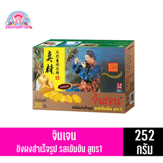 “จินเจน” เครื่องดื่มขิงผงสำเร็จรูป รสเข้มข้น สูตร1 ขนาด 252 กรัม (14 ซอง)