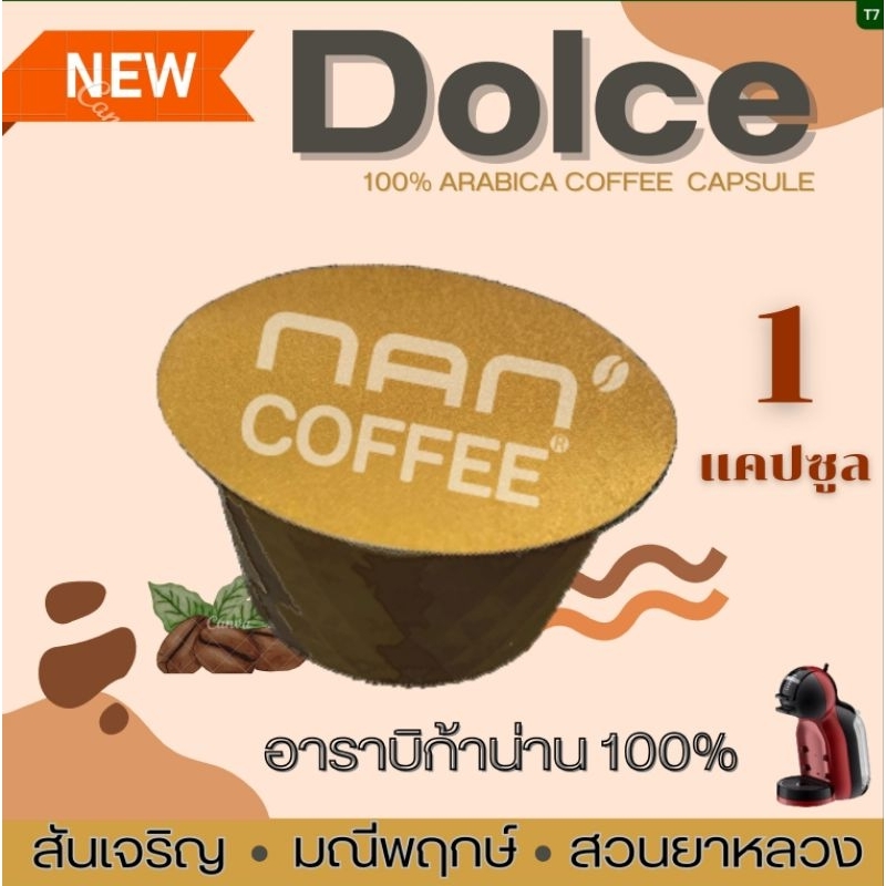 Dolce กาแฟแคปซูล อาราบิก้าน่าน 100% (1 แคปซูล)