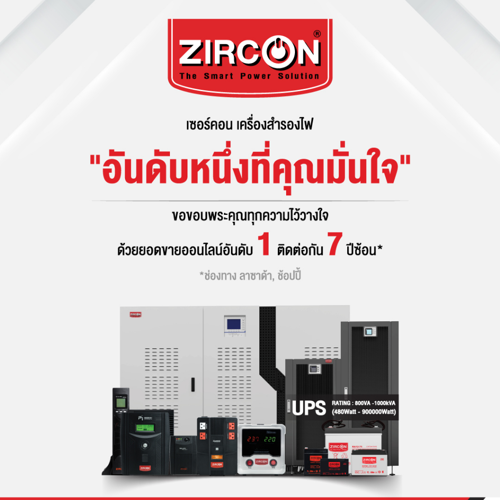 เครื่องสำรองไฟ ZIRCON รุ่น ZC-MP III 3000VA/2700W ชนิด True online ของแท้ ส่งไว ประกัน 2 ปี มี Hotline 24 ชั่วโมง