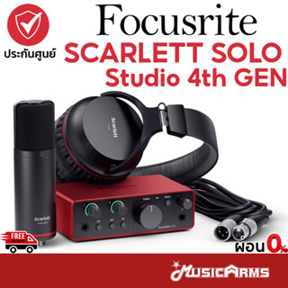 Focusrite Scarlett Solo Studio 4th Gen ออดิโอ อินเตอร์เฟส Focusrite Scarlett Solo Studio รุ่นใหม่ Gen4 รับประกันศูนย์