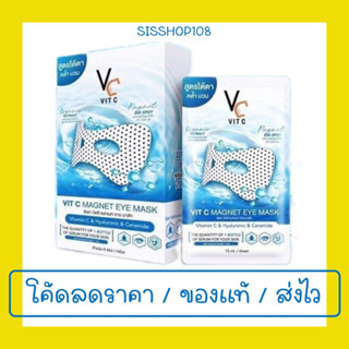 มาส์กใต้ตา มาส์กหน้า [ใต้ตา] VC VIT C EYE MASK ติด 200 จุด ลดบวมคล้ำ ตาหมีแพนด้า (1กล่องบรรจุ6ซอง)