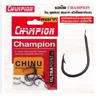 เบ็ดจินุ CHINU Champion 10569 ตูดแบน คมมาก ตัวเบ็ดคาร์บอน เครือบน้ำยา คมแข็งกว่าปกติ