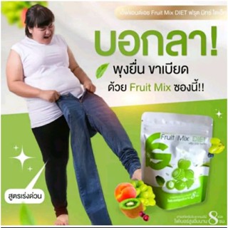 ฟรุ๊ตตี้ มิกซ์ ไดเอท สลิ่ม 1 ซอง 10 เม็ด