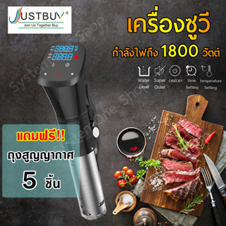 !!รุ่นใหม่ล่าสุด! เครื่องซูวี Sous vide กำลังไฟฟ้า 1800 วัตต์ ระบบกันนํ้า Ipx7 พร้อมรับประกันสินค้า 1 ปี