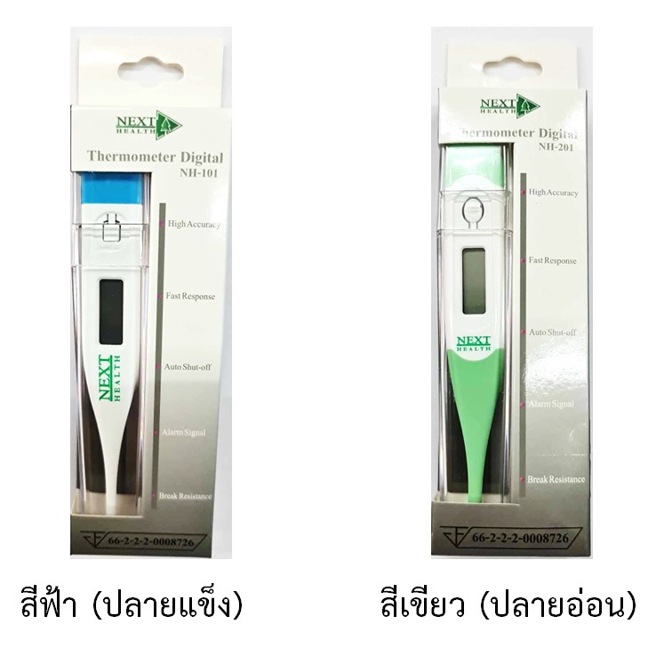 ปรอทวัดไข้ เด็กผู้ใหญ่ ที่วัดไข้ ปรอท แบบดิจิตอล Next Health Clinical Digital Thermometer (1 ชิ้น)