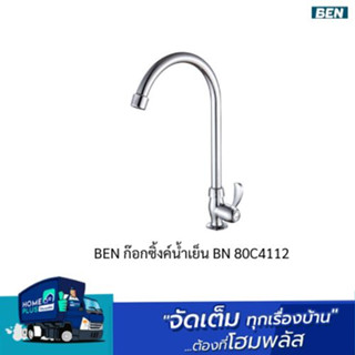 BEN ก๊อกซิ้งค์น้ำเย็น BN 80C4112