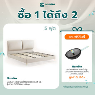 Namiko Leathaire เตียงหนังสไตล์มินิมอล ยกพื้นเตียงเก็บของได้ รุ่น LS01ZHC036