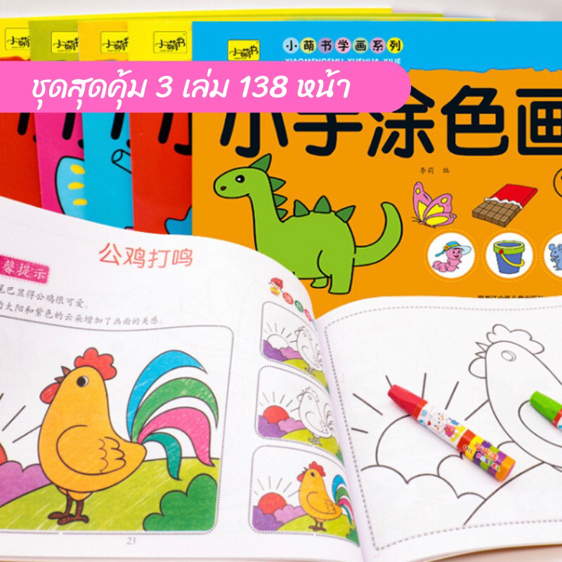 สมุดระบายสีเด็ก ชุด 3 เล่ม สมุดระบายสี สมุดระบายสีฝึกสมาธิ สมุดภาพระบายสี ชุดระบายสีเด็ก หนังสือระบายสี สมุดภาพระบายสี