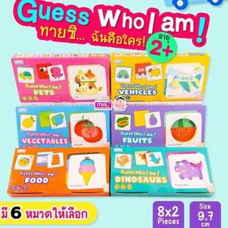 การ์ด ทายอะไรเอ่ย Guess Who I am !