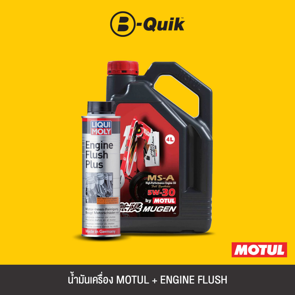 [E-Voucher] MOTUL น้ำมันเครื่องเกรดสังเคราะห์ MUGEN MS-A 5W-30 ขนาด 4 L.+ LIQUI MOLY Engine Flush สา