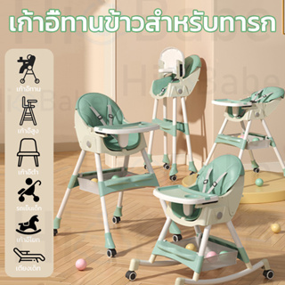 เก้าอี้กินข้าวเด็ก รุ่น 5in1 เก้าอี้ Baby Dining Chair  มีเข็มขัดนิรภัยล็อคตัวเด็ก+ปรับระดับได้2แบบ