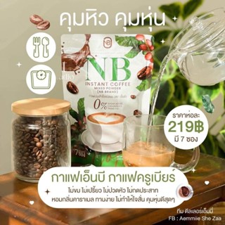 กาแฟ NB กาแฟครูเบียร์ 💚🤎