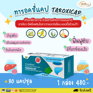 THP Taroxicapทารอคซี่แคป อาหารเสริม ล้างพิษตับ 30 แคปซูล ของแท้ 100%