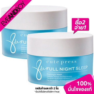 [ซื้อ 2 จ่าย 1] CUTE PRESS 8Hr Full Night Sleep Overnight Mask 50 g.