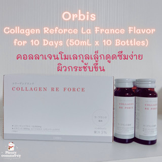 Orbis Collagen RE FORCE  คอลลาเจนบรรจุใส่ขวดพร้อมดื่ม แบรนด์ orbis ช่วยให้ผิวเปล่งปลั่ง