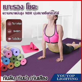 เสื่อโยคะ เสื่อโยคะกันลื่น หนา 6 มิล ขนาด 173x61 cm Yoga Mat อุปกรณ์ออกกำลังกายกีฬา คุณภาพสูง ขนาดใหญ่ พรมโยคะ เบาะเล่นโ