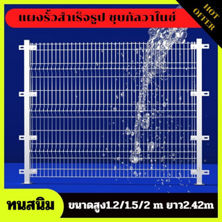 แผงรั้วสำเร็จรูป ชุบกัลวาไนซ์ (พร้อมเสา)ใช้ล้อมสวน บ้าน อาคาร โรงงาน ตกแต่ง ลวด 5-6 มม.ขนาดสูง1.2/1.5/2 เมตรยาว2.42เมตร