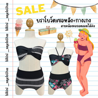 บิกินี่ bikini 🎀โบว์คล้องคอ+กางเกง ทูพีซ two piece