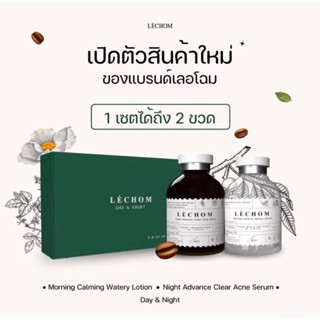 [ส่งฟรี1แถม1] เซรั่มเลอโฉมสูตรใหม่ (กล่องเขียว) LeChome ช่วยลดสิวผิวกระจ่างใสของแท้100%