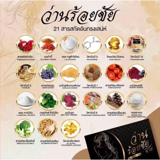ว่านร้อยชัย ของแท้ ว่านชักน้องส สมุนไพรบำรุงผู้หญิง ว่านสเน่หา 1 กล่อง 15 แคปซูล