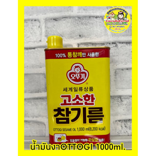 🔥พร้อมส่ง🔥 น้ำมันงาOttogi ขนาด 1000ml.