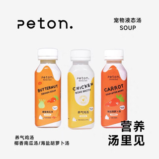 (พร้อมส่ง) Peton. ซุปไก่ ซุปแครอท ซุปฟักทองมะพร้าว สำหรับสุนัขและแมว  อาหารเสริมสำหรับสัตว์เสี้ยง น้องหมา น้องแมว 260ml