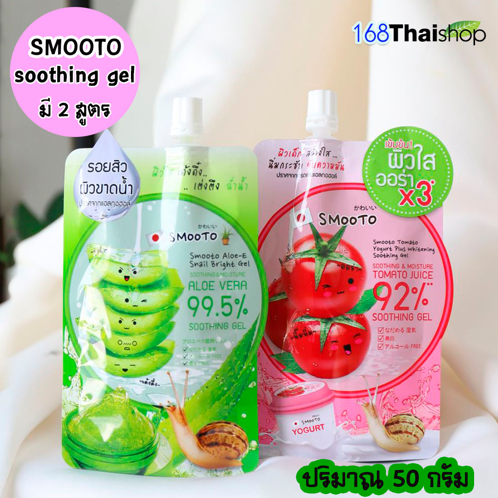 Smooto Aloe-E Snail Bright Gel/ lemon-c snail/tomato yogurt plus whitening sootning gel สมูทโตะ อโล-อี สเนลไบรท์ เจล50g.