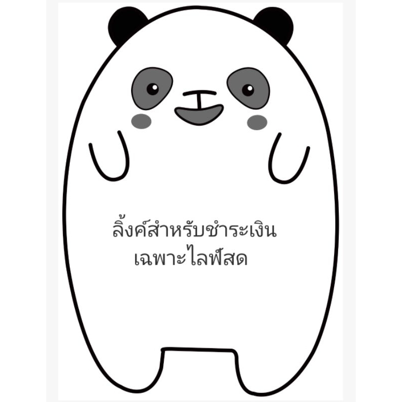 ลิ้งค์สั่งซื้อเฉพาะไลฟ์สดราคา105-200 บาท                                        ลิ้งค์สั่งซื้อเฉพาะไ