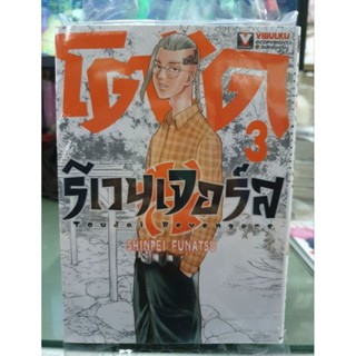 โตไดรีเวนเจอร์ เล่ม 1 - 3