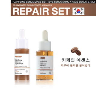 FULUKO caffeine eye serum 30ml+face serum 37ml (set of 2) เพื่อผิวแลดูอ่อนกว่าวัย