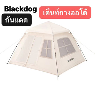 🎉🔥พร้อมส่ง🔥เต็นท์สนามBlACKDOG เต็นท์ออโต้ ป้องกันUV40+กันน้ำ3000mm.พักได้3-4คน