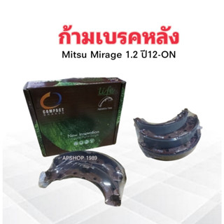 ก้ามเบรคหลัง Mitsu Mirage 1.2 ECO ปี12-19 3A92 RL-601 Compact ผ้าเบรคหลัง Mitsu